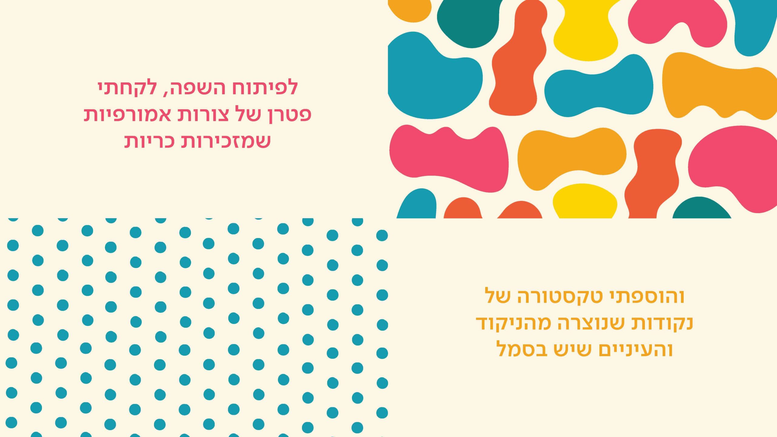 אסתי כהן פרזנטציה (1)_Page_08