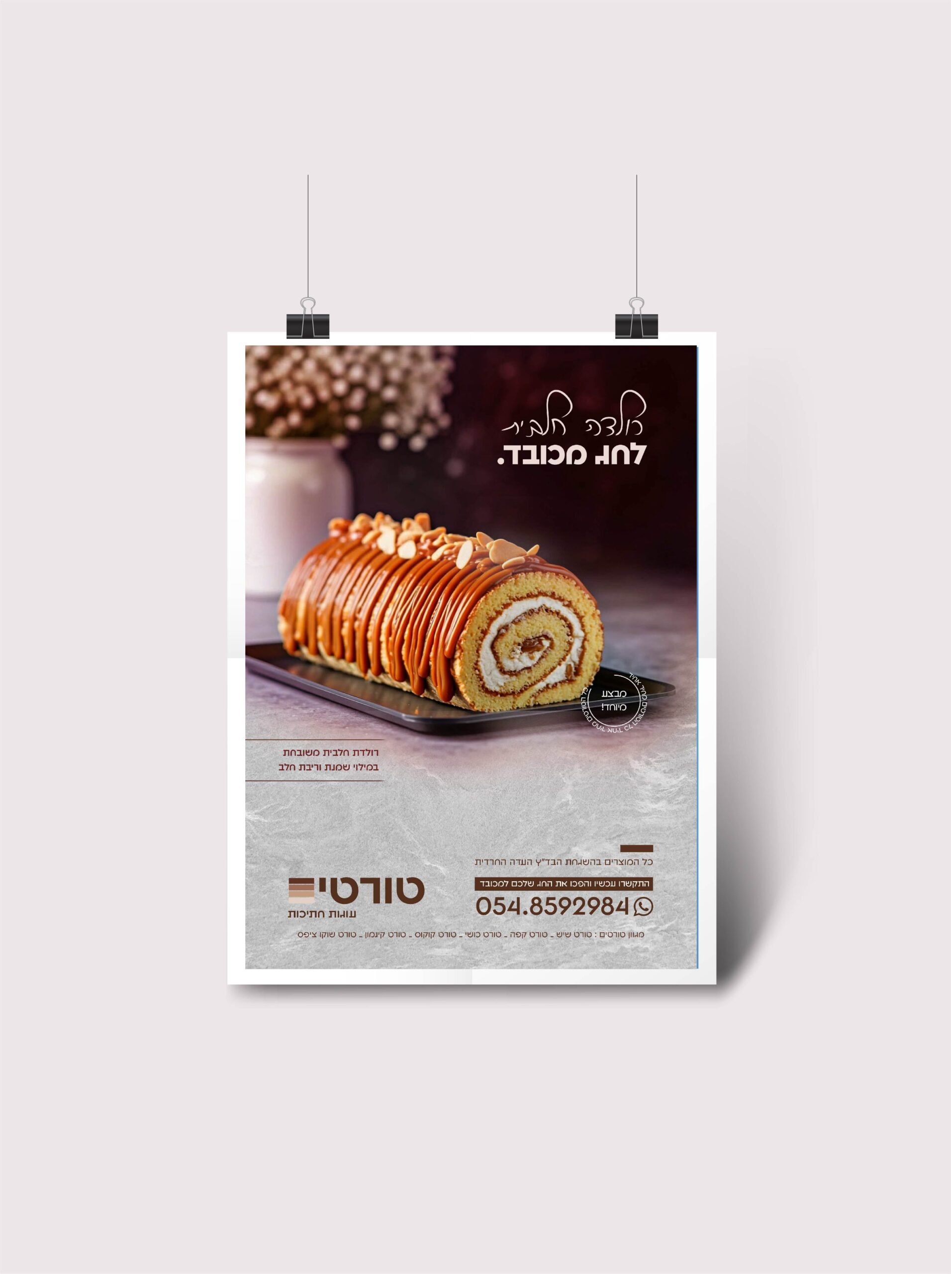 מודעה רולדה-01