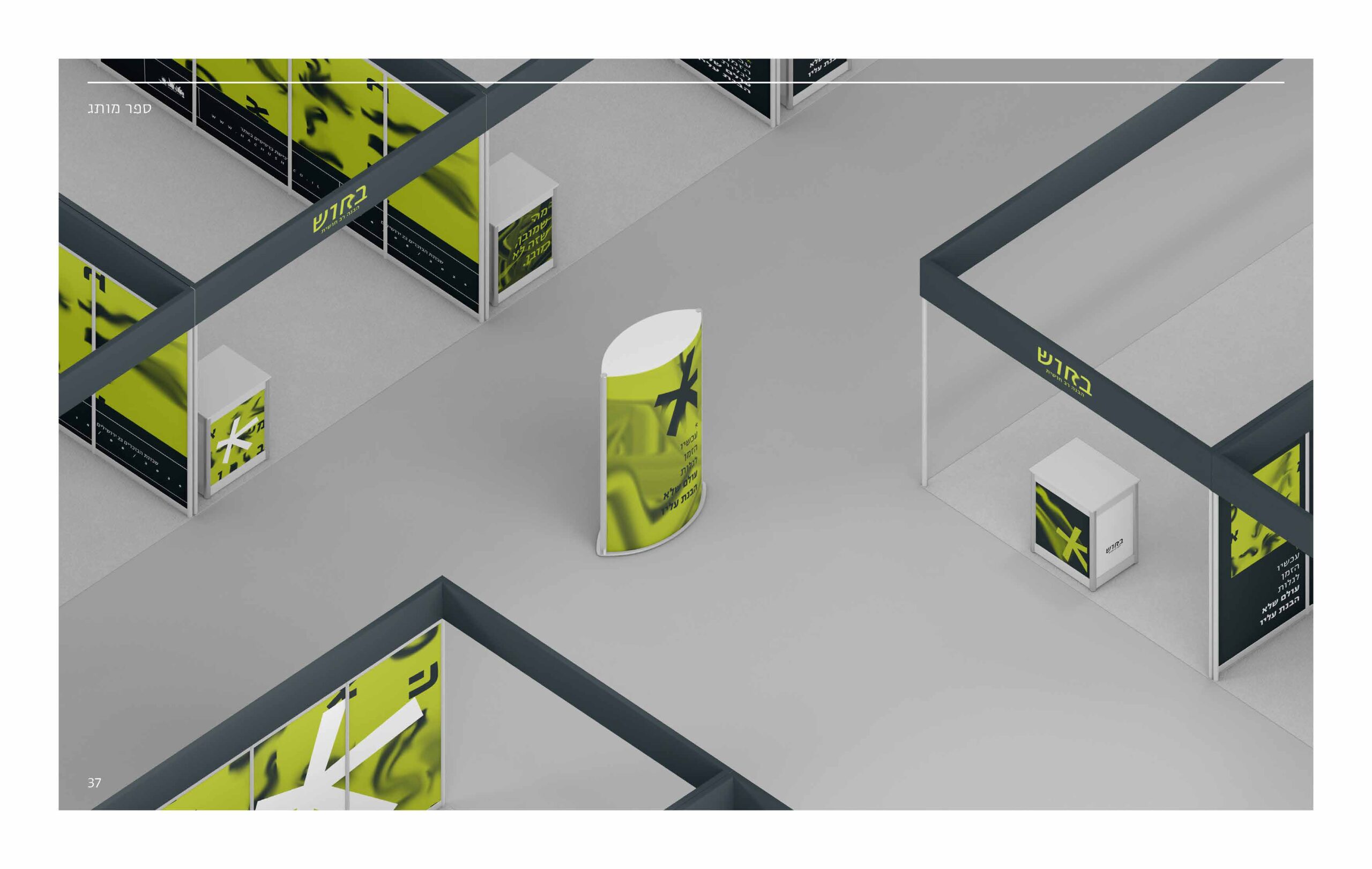 ספר מותג_בחוש_Page_37