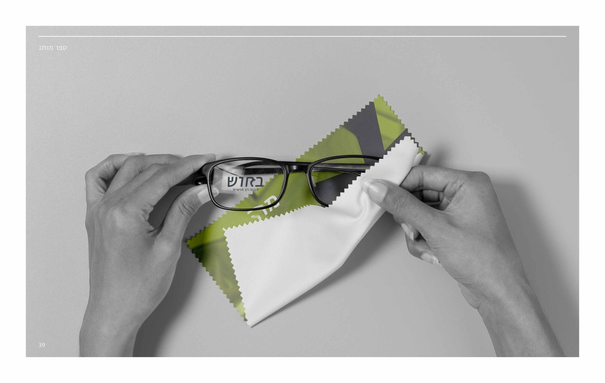 ספר מותג_בחוש_Page_39