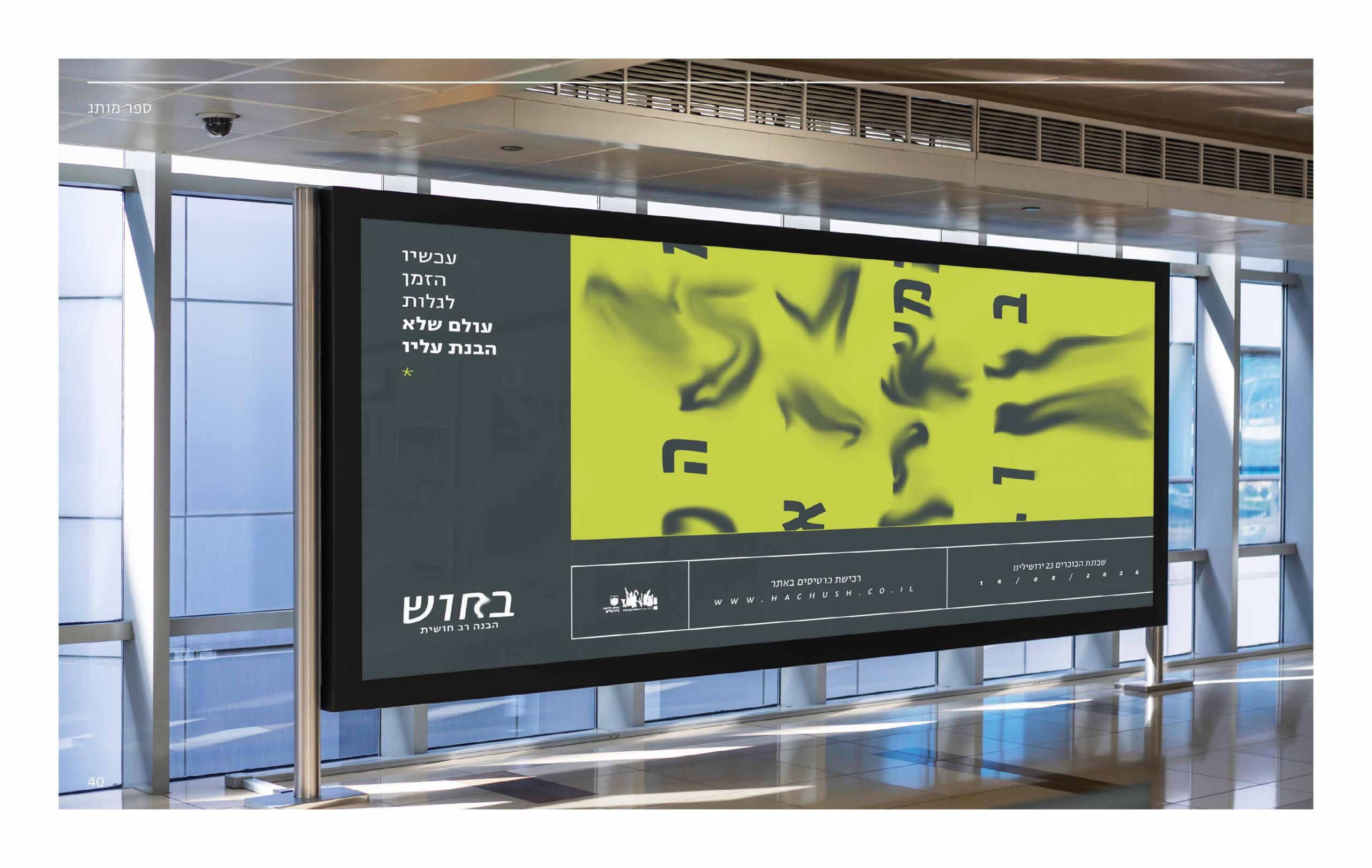 ספר מותג_בחוש_Page_40