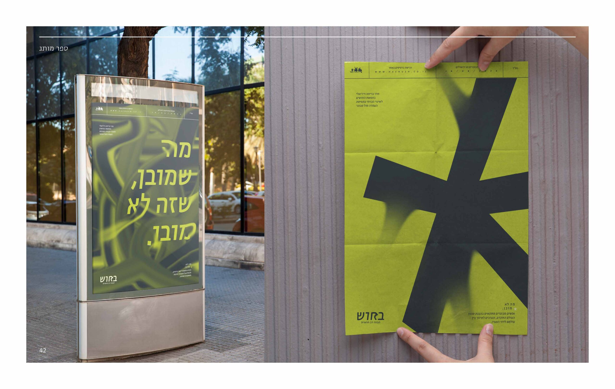 ספר מותג_בחוש_Page_42