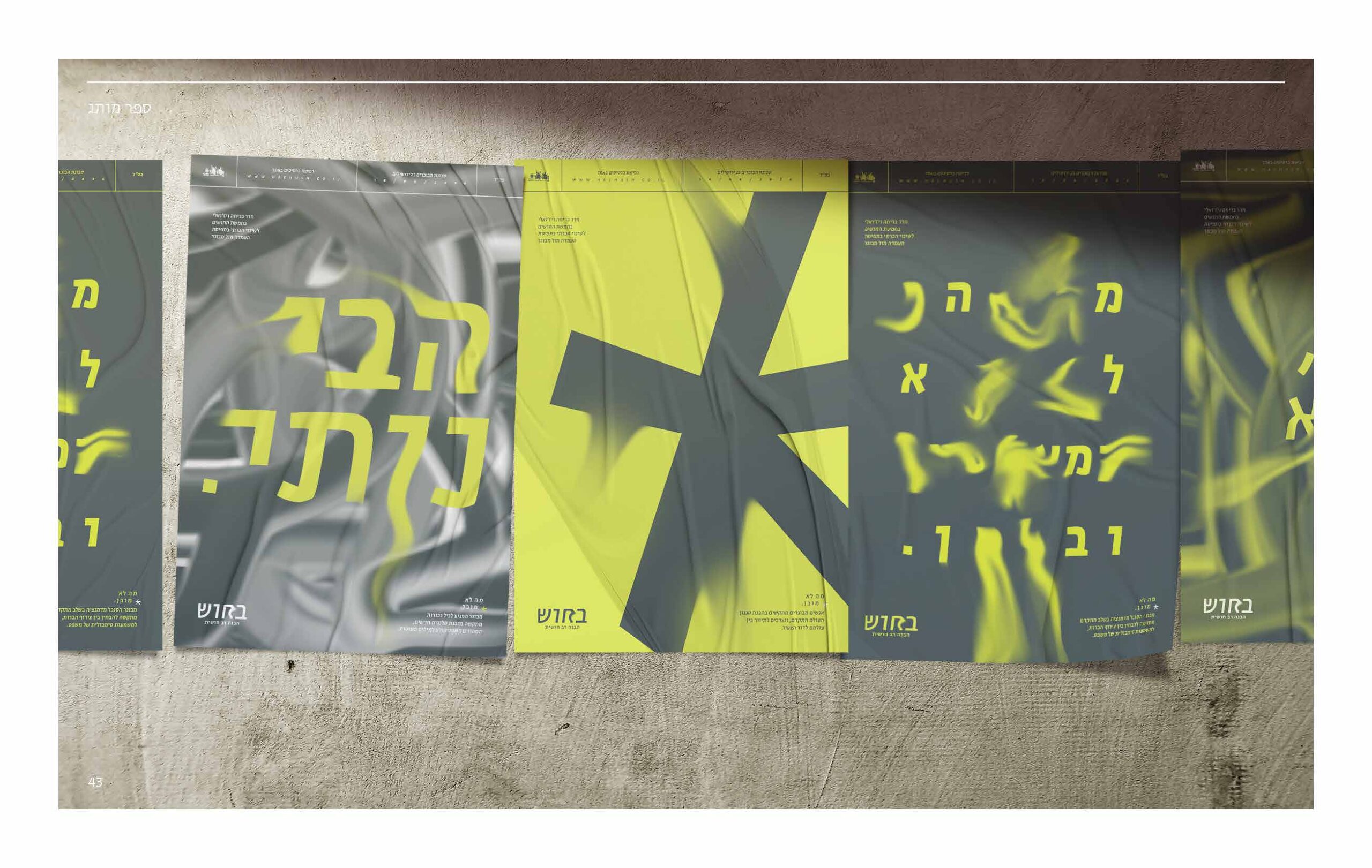 ספר מותג_בחוש_Page_43